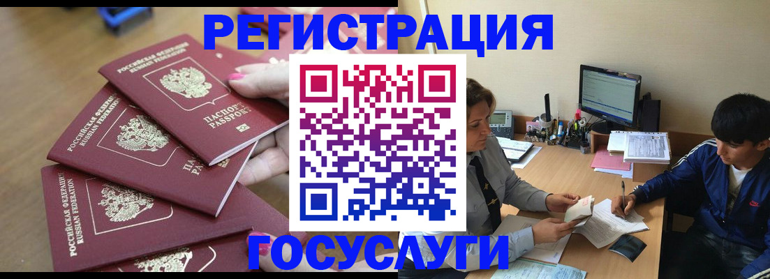 временная регистрация для всех в Бийске