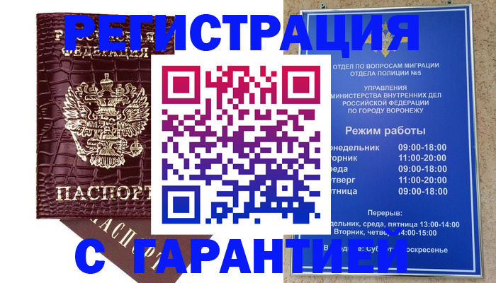 миграционный учет в Бийске