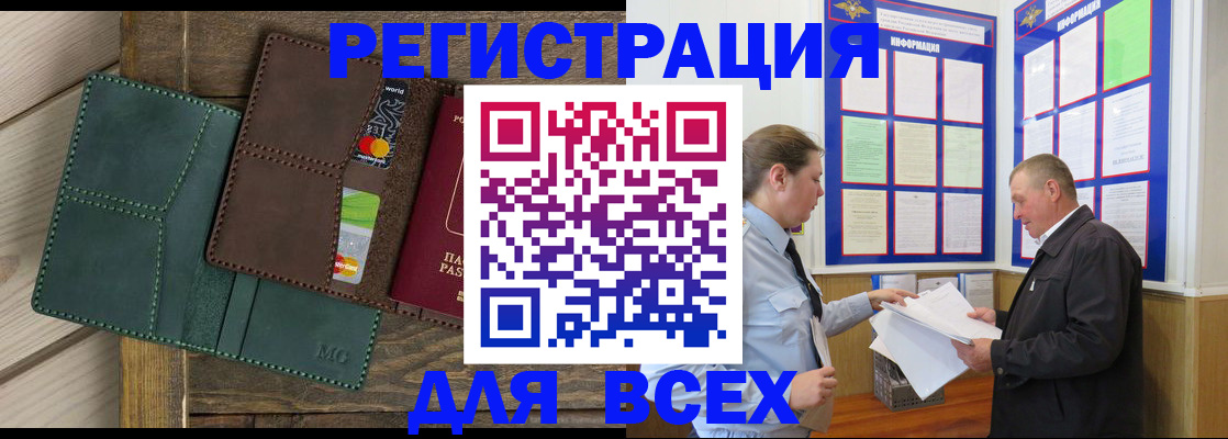 прописка штамп в Бийске